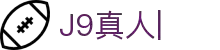 J9真人_真人游戏第一品牌
